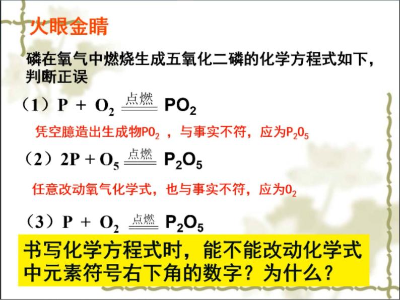 化学反应的表示课件PPT05