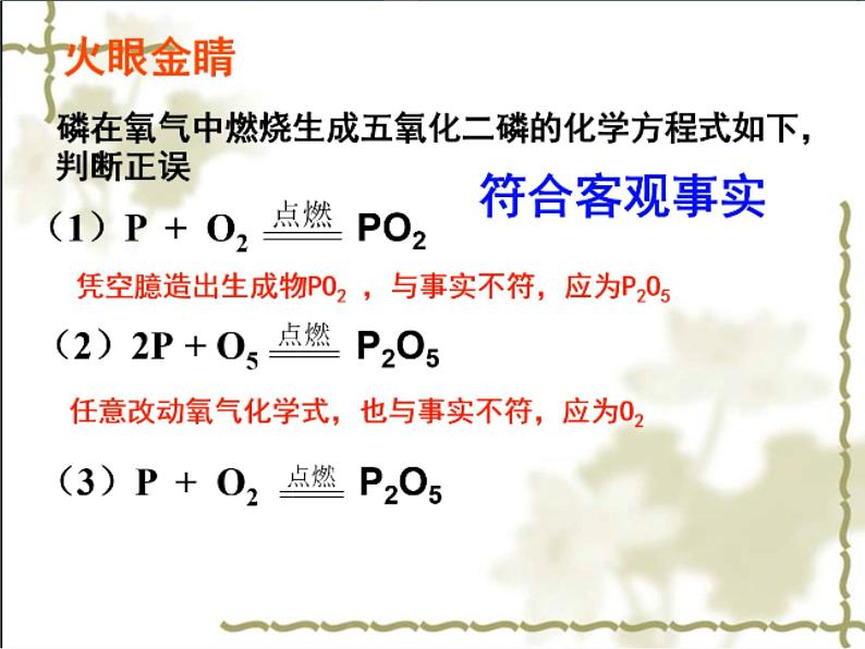 化学反应的表示课件PPT第6页