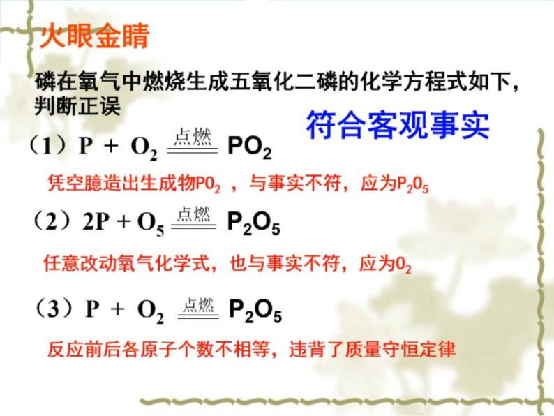 化学反应的表示课件PPT07