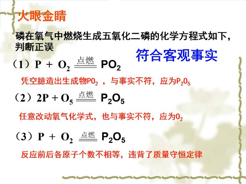 化学反应的表示课件PPT第7页