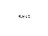 2022年人教版化学中考专题训练　酸碱盐综合课件PPT