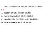 2022年人教版化学中考专题训练　酸碱盐综合课件PPT
