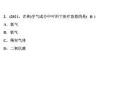 2022年人教版化学中考专题训练   第2单元　我们周围的空气课件PPT