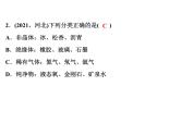 2022年人教版化学中考专题训练　物质的分类课件PPT