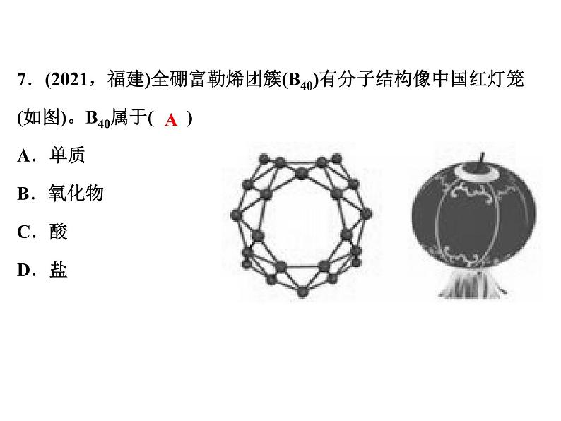 2022年人教版化学中考专题训练　物质的分类课件PPT08