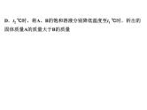 2022年人教版化学中考专题训练　溶解度及溶解度曲线课件PPT