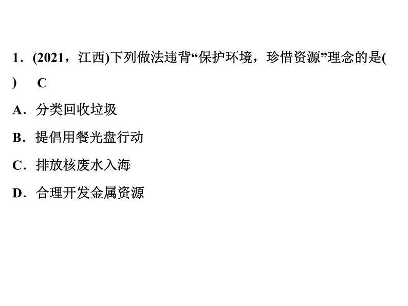 2022年人教版化学中考专题训练   第4单元　自然界的水（第1课时　水的组成与净化）课件PPT第2页