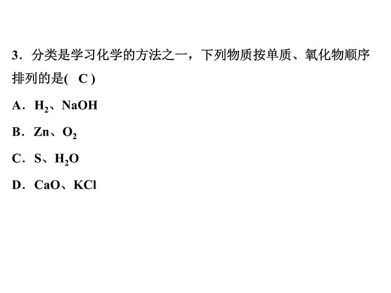 2022年人教版化学中考专题训练   第4单元　自然界的水（第1课时　水的组成与净化）课件PPT第4页