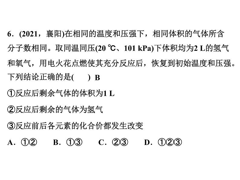 2022年人教版化学中考专题训练   第4单元　自然界的水（第1课时　水的组成与净化）课件PPT第7页