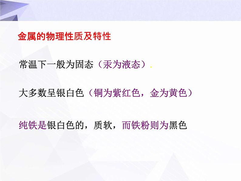 8.1 金属材料 课件+教案+视频06