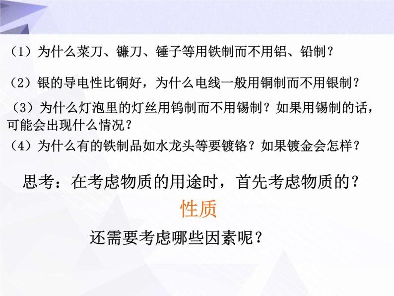 8.1 金属材料 课件+教案+视频08