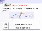 9.1 溶液的形成 课件+教案+视频