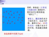 9.1 溶液的形成 课件+教案+视频