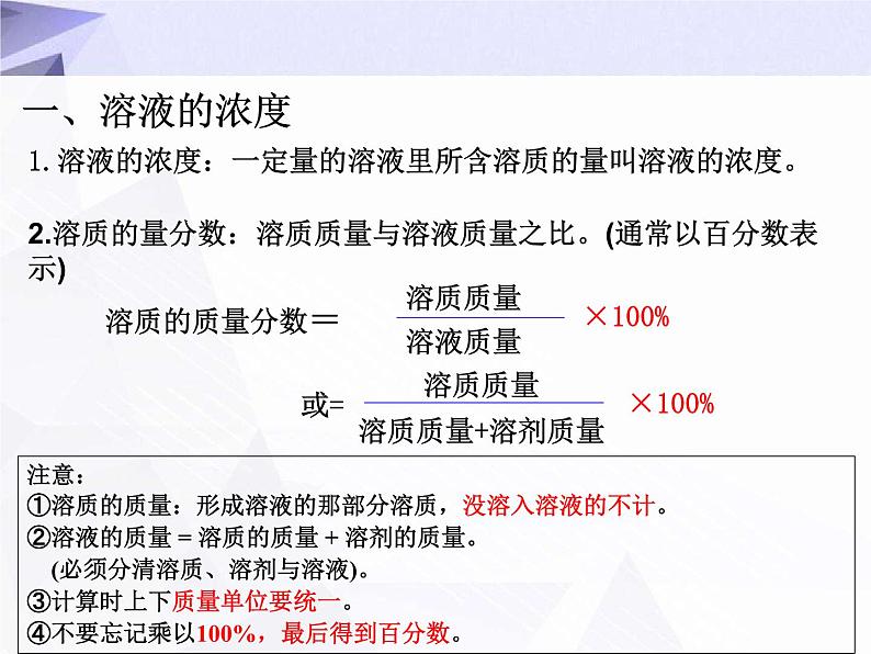 9.3 溶液的浓度 课件+教案06