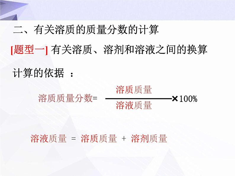 9.3 溶液的浓度 课件+教案08