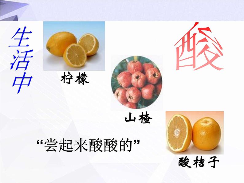 10.1 常见的酸和碱 课件+教案+视频02