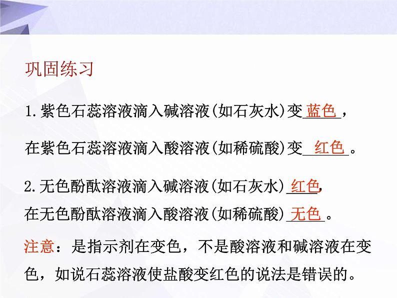 10.1 常见的酸和碱 课件+教案+视频08