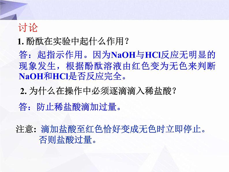 10.2 酸和碱的中和反应 课件+教案+视频04