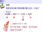 10.2 酸和碱的中和反应 课件+教案+视频
