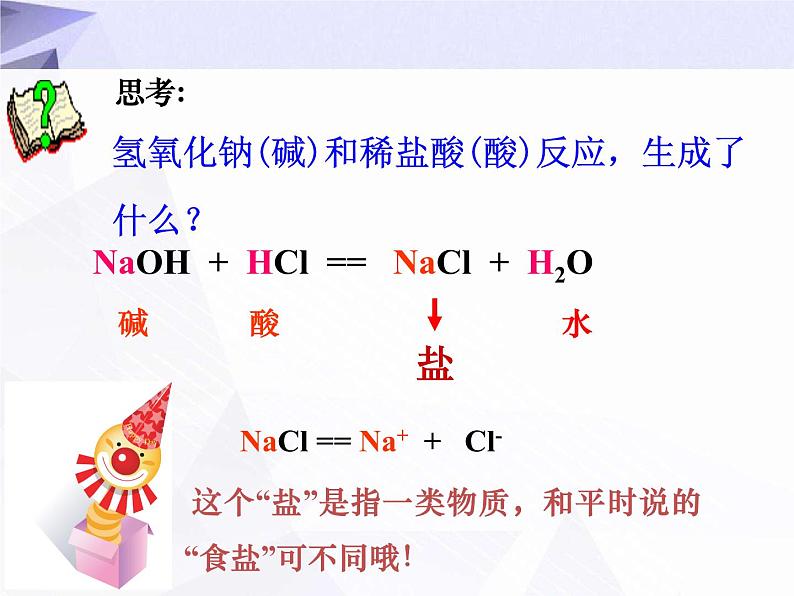 10.2 酸和碱的中和反应 课件+教案+视频05