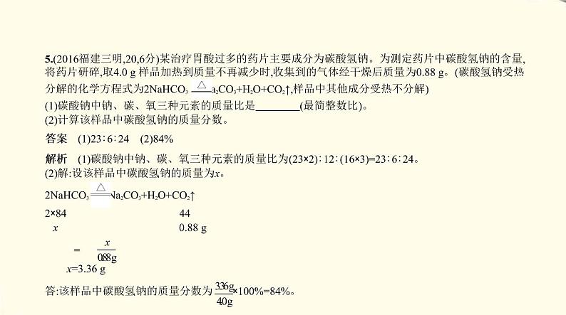 06专题六　盐　化肥第6页