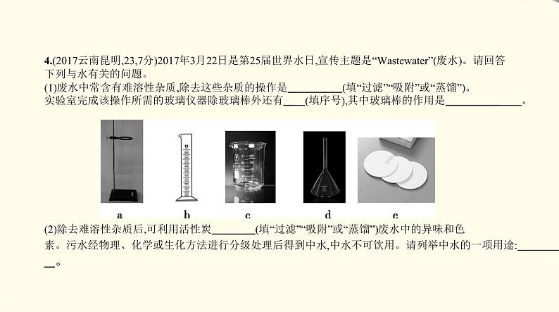 03专题三　水　溶液第6页