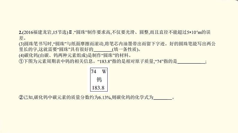 04专题四　金属和金属材料第3页