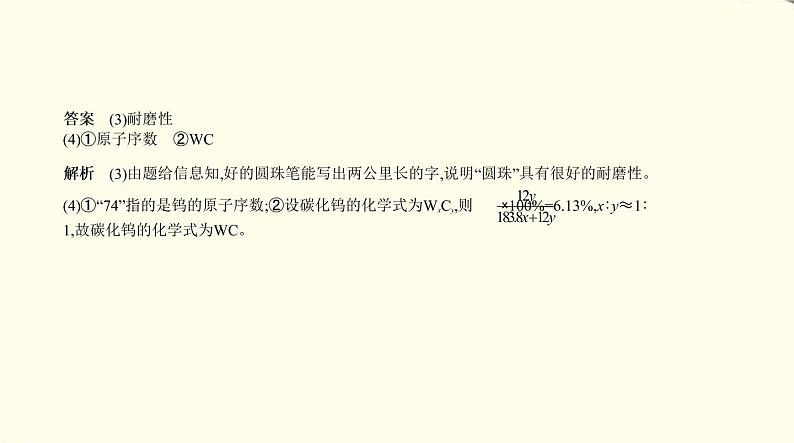 04专题四　金属和金属材料第4页