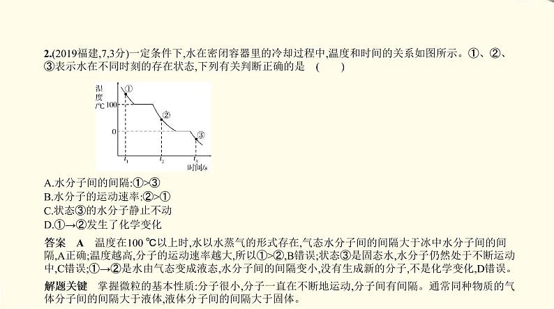 中考化学总复习 第二部分 物质构成的奥秘 专题教学PPT课件（福建专用）03