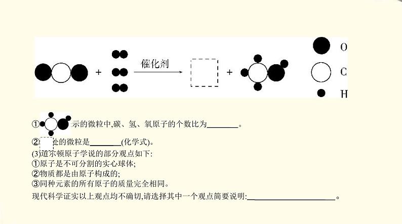 中考化学总复习 第二部分 物质构成的奥秘 专题教学PPT课件（福建专用）06