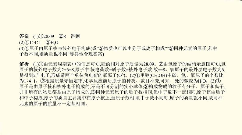 中考化学总复习 第二部分 物质构成的奥秘 专题教学PPT课件（福建专用）07