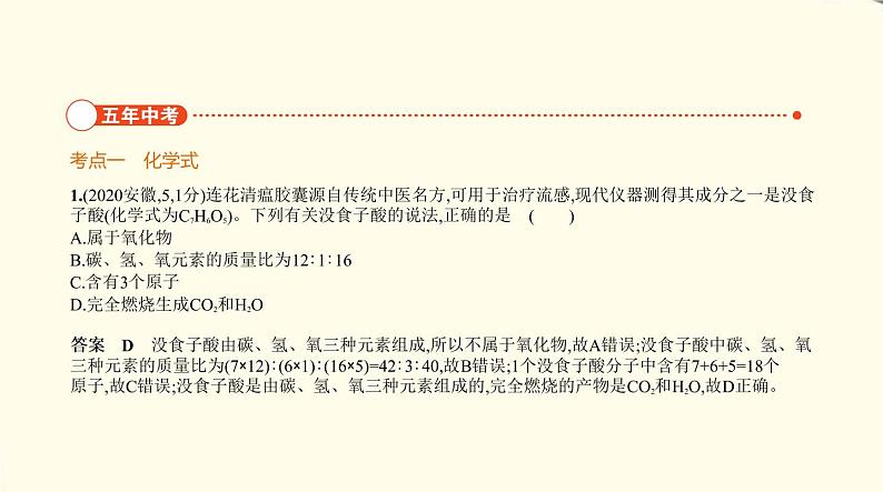 中考化学总复习 第二部分 物质构成的奥秘 专题教学PPT课件（福建专用）02