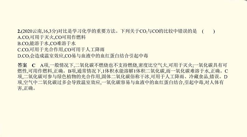 中考化学总复习 第二部分 物质构成的奥秘 专题教学PPT课件（福建专用）03