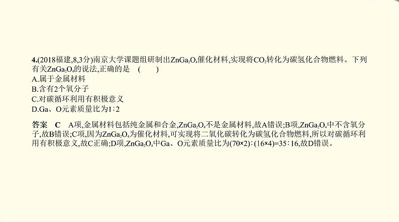 中考化学总复习 第二部分 物质构成的奥秘 专题教学PPT课件（福建专用）05