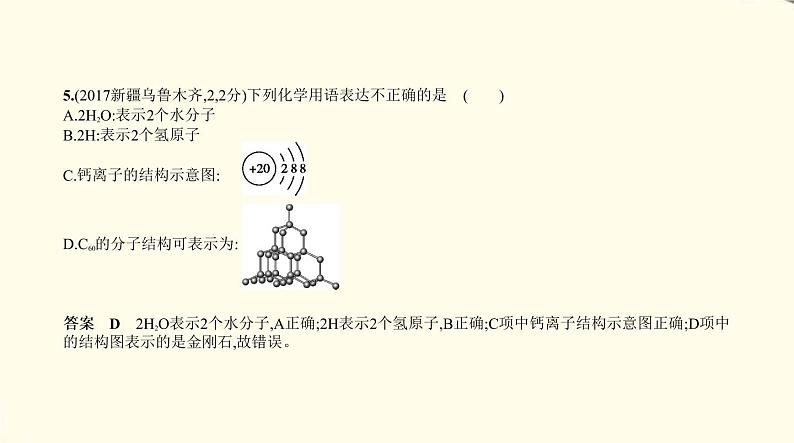 中考化学总复习 第二部分 物质构成的奥秘 专题教学PPT课件（福建专用）06