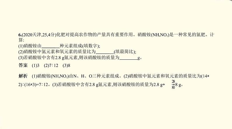 中考化学总复习 第二部分 物质构成的奥秘 专题教学PPT课件（福建专用）07