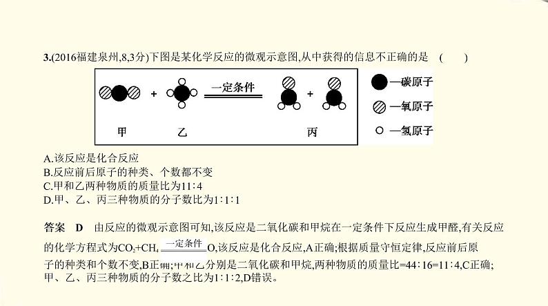 中考化学总复习 第三部分 物质的化学变化 专题教学PPT课件（福建专用）05