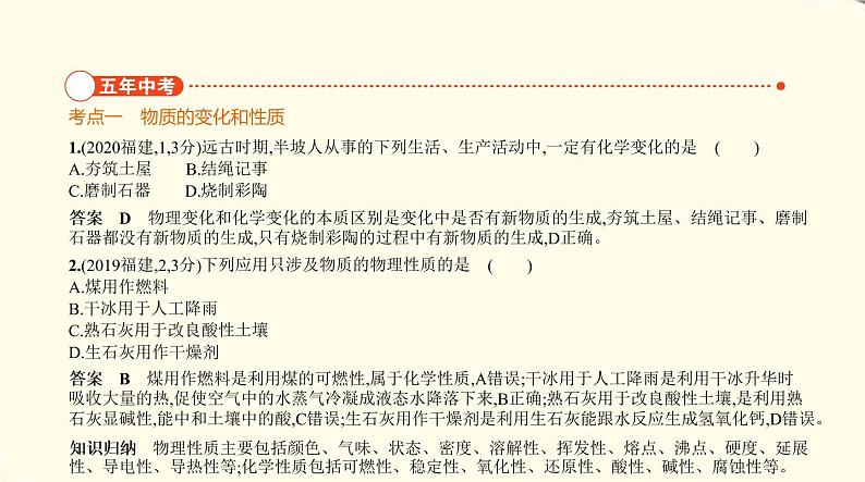 中考化学总复习 第三部分 物质的化学变化 专题教学PPT课件（福建专用）02