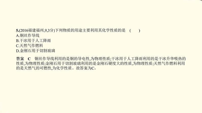 中考化学总复习 第三部分 物质的化学变化 专题教学PPT课件（福建专用）05