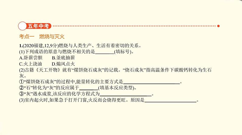 中考化学总复习 第四部分 化学与社会发展 专题教学PPT课件（福建专用）02