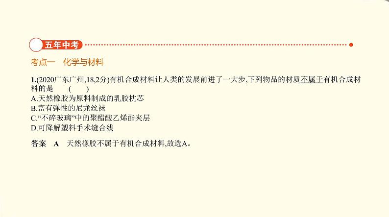 中考化学总复习 第四部分 化学与社会发展 专题教学PPT课件（福建专用）02