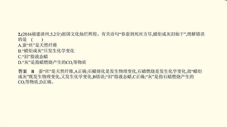 中考化学总复习 第四部分 化学与社会发展 专题教学PPT课件（福建专用）03