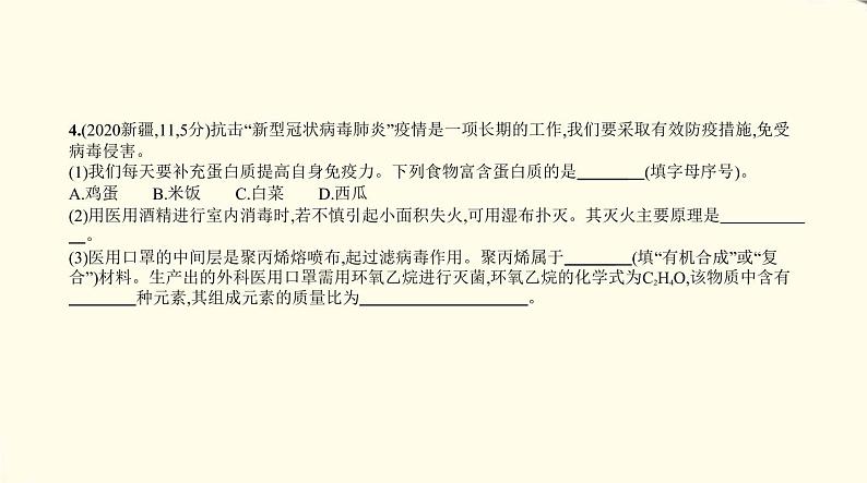 中考化学总复习 第四部分 化学与社会发展 专题教学PPT课件（福建专用）06