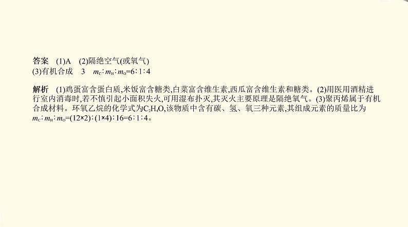 中考化学总复习 第四部分 化学与社会发展 专题教学PPT课件（福建专用）07