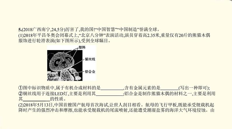 中考化学总复习 第四部分 化学与社会发展 专题教学PPT课件（福建专用）08