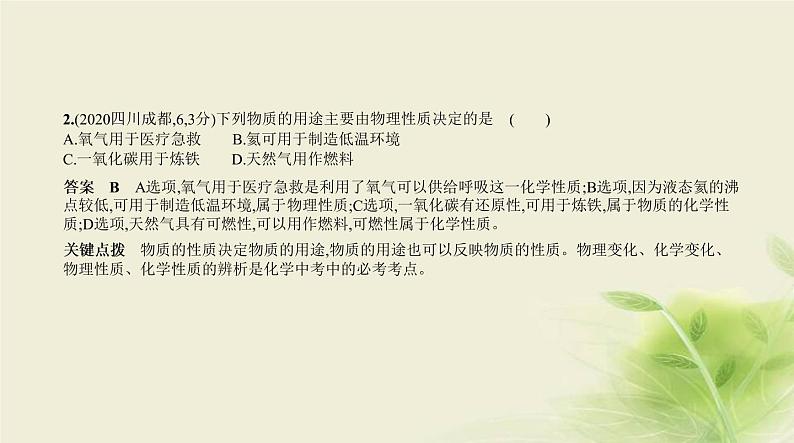 中考化学总复习03第三部分物质的化学变化PPT课件（安徽专用）03