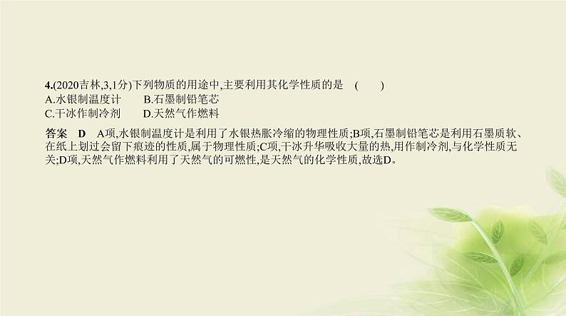 中考化学总复习03第三部分物质的化学变化PPT课件（安徽专用）05