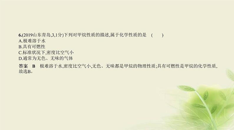 中考化学总复习03第三部分物质的化学变化PPT课件（安徽专用）07