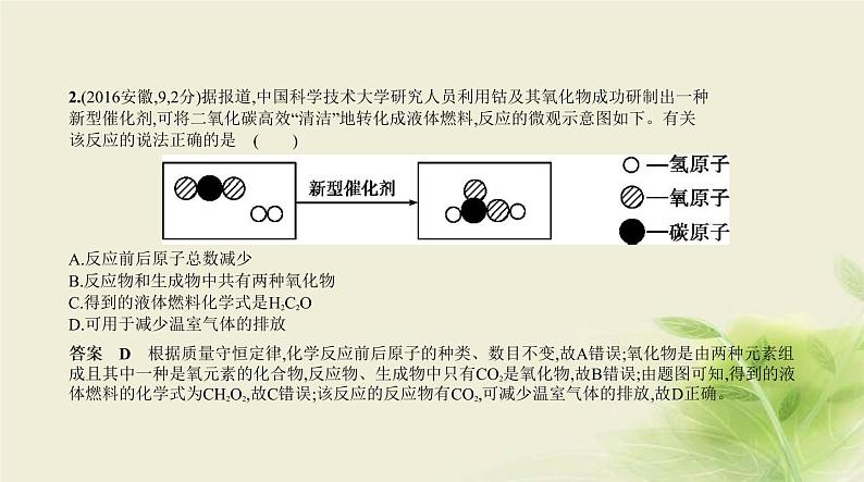 中考化学总复习03第三部分物质的化学变化PPT课件（安徽专用）03