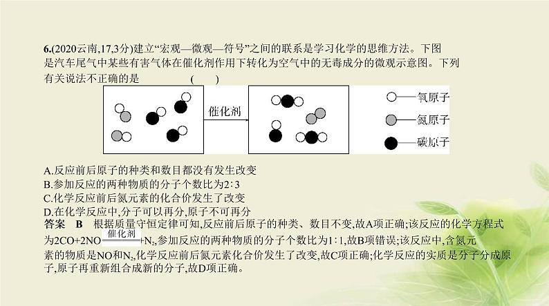 中考化学总复习03第三部分物质的化学变化PPT课件（安徽专用）07